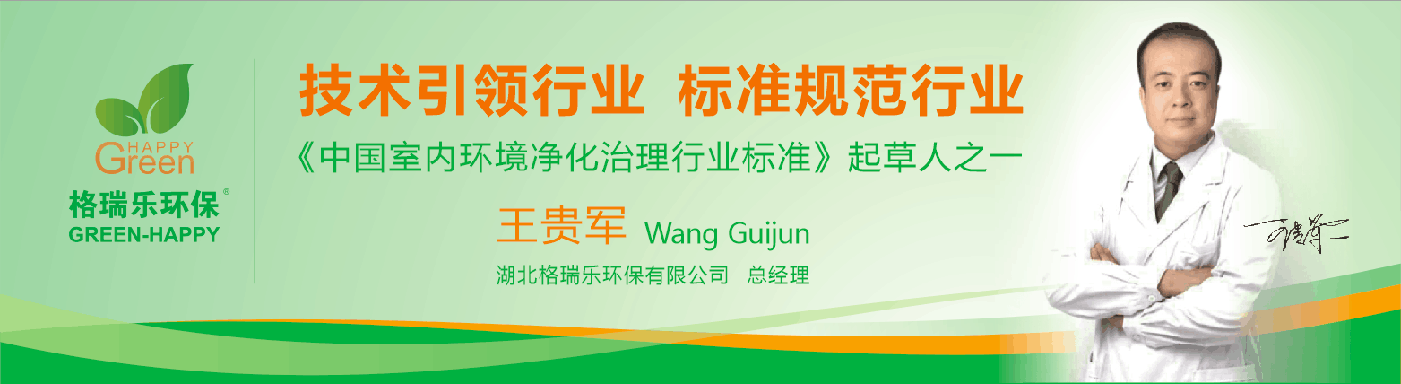 室內(nèi)空氣凈化治理服務(wù)標(biāo)準(zhǔn)起草人之一