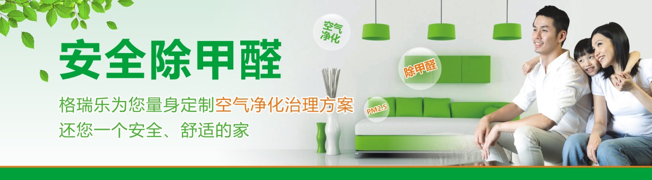 室內(nèi)除甲醛污染防治工程服務(wù)模式