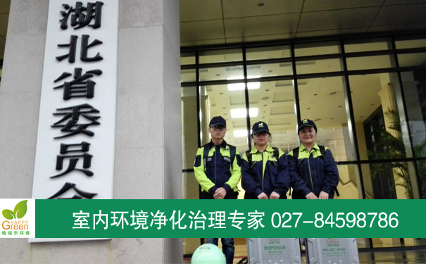湖北省政協(xié)新裝修辦公室除甲醛