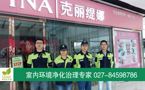 漢陽(yáng)攔江路克麗緹娜美容院裝修除甲醛