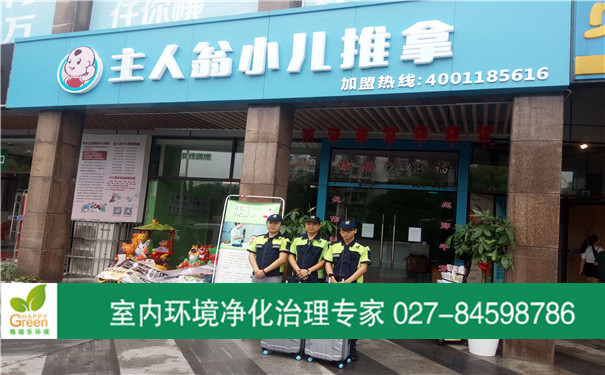 武漢主人翁健康小兒推拿除甲醛