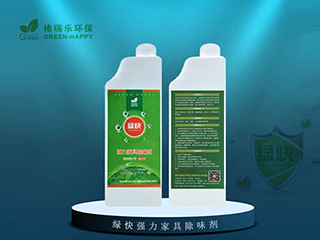 第三代全新綠快強(qiáng)力家具除味劑